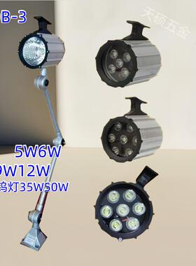 长臂L50B3机床工作灯24vLED机械照明灯短臂7w机床灯220v110v36v