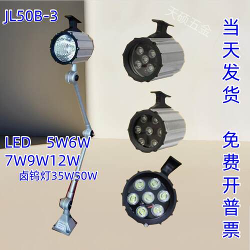 长臂L50B3机床工作灯24vLED机械照明灯短臂7w机床灯220v110v36v