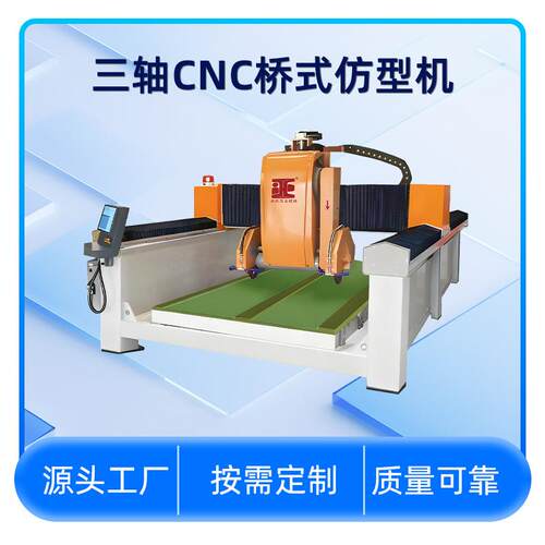CNC仿型一体机花岗岩全自动异型线条切割机器数控双刀石材仿形机