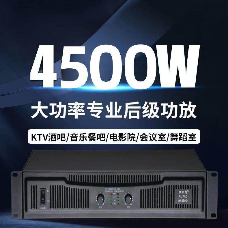 新4500大功率专业后级功放纯铜演出家用酒吧KTV效果器婚庆防啸叫