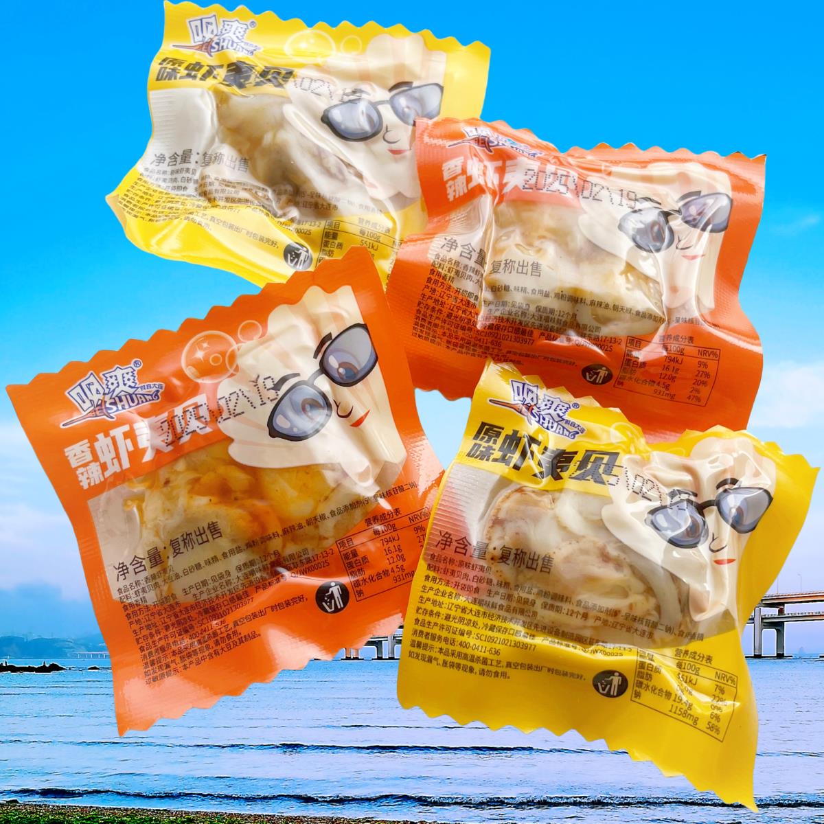 呗爽原味香辣虾夷扇贝即食海鲜零食原味香辣味小包大连特产海味
