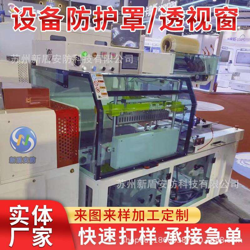 防静电亚克力PMMA观查窗设备有机玻璃透明PC防尘隔音罩防溅射视窗