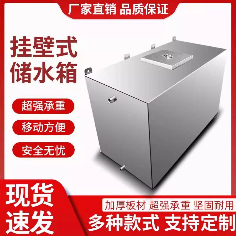 不锈钢水箱壁挂式304可定制家用厨房储水桶屋顶太阳能方形水塔