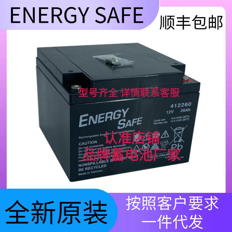 ENERGY SAFE蓄电池 412260 12V26AH 医疗船舶UPS应急电池