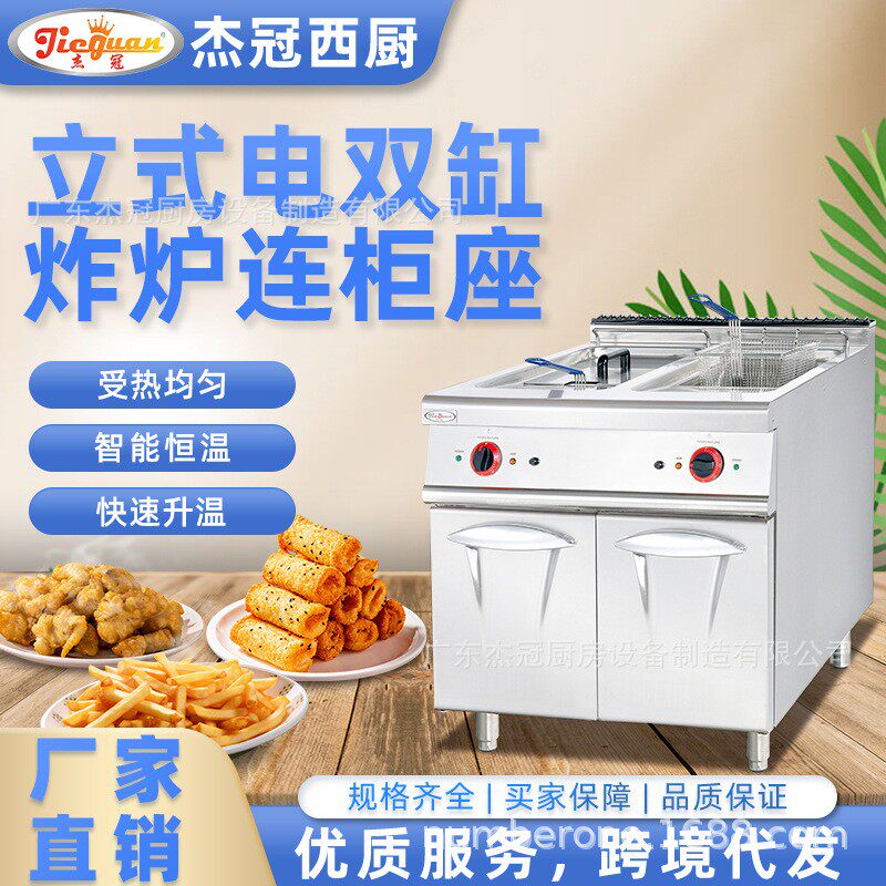 杰冠DF-785立式双缸电炸炉连柜座商用炸鸡薯条油条机天妇罗油炸锅