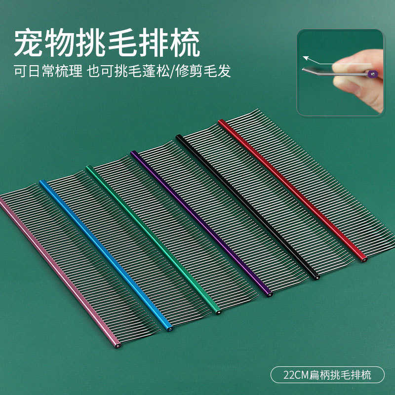 哈特丽宠物挑毛排梳布偶长毛猫咪狗刷梳子美容用品猫直排梳子22cm