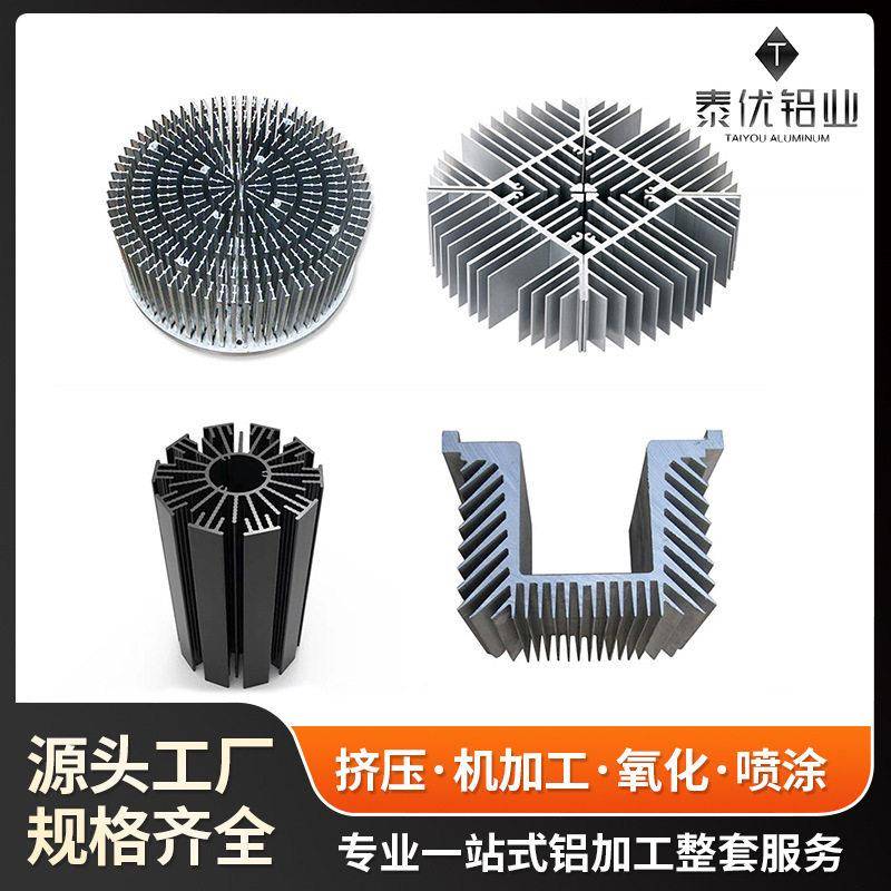 佛山厂家太阳花铝合金铝型材大功率散热器片开模定制工业铝型材