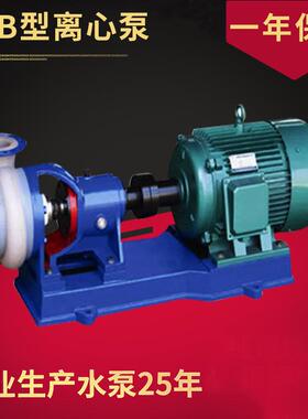 氟塑料泵FSB40-15离心泵化工泵卧式离心泵