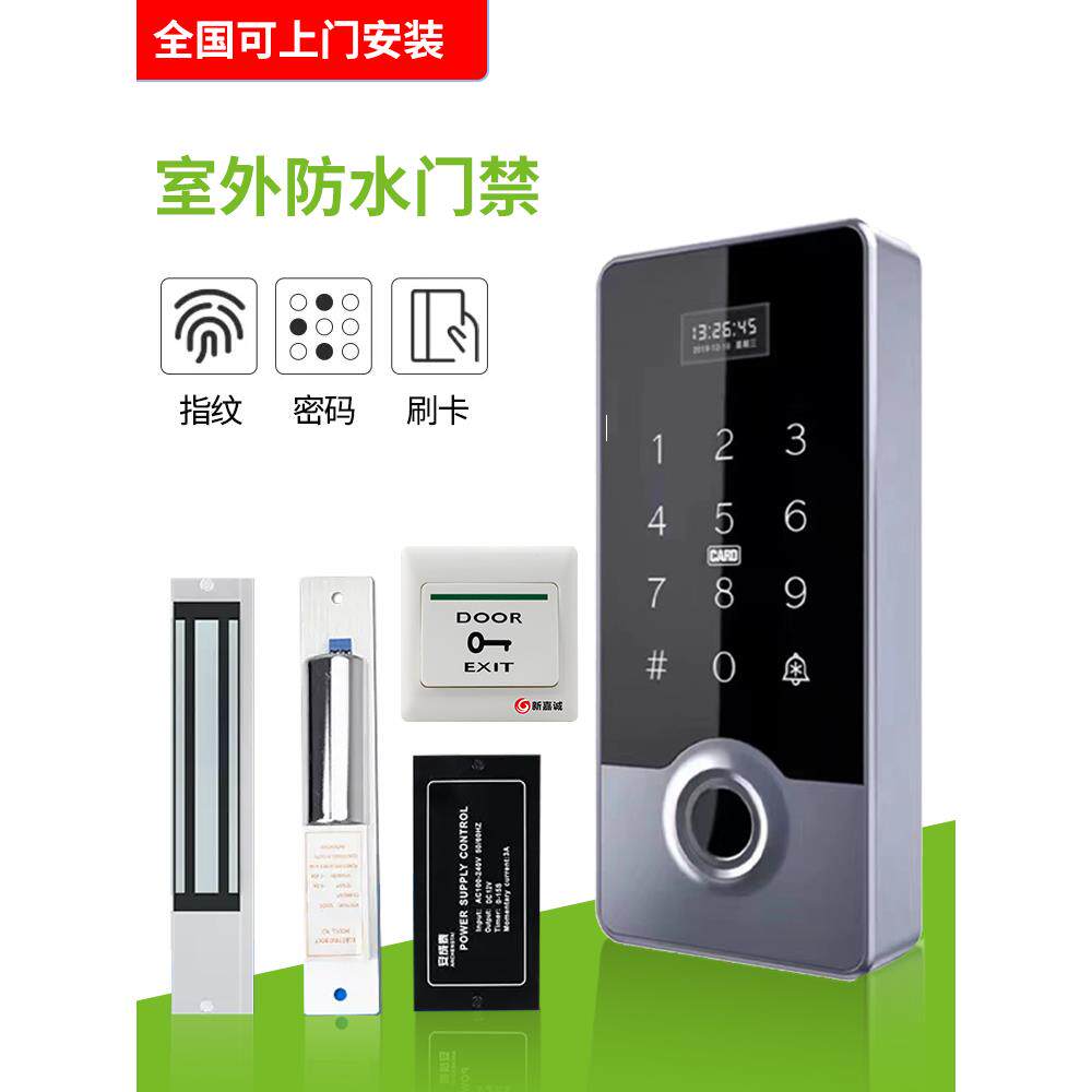 户外金属防水门禁一体机电磁锁电动门锁刷卡密码玻璃门电源控制锁
