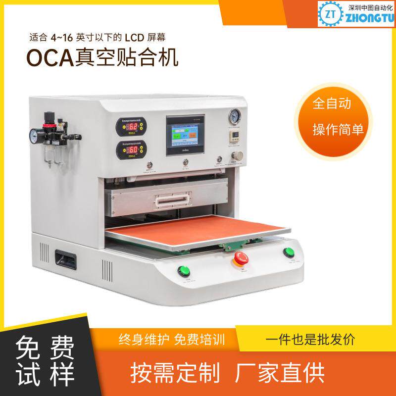 TFT LCD 屏幕真空玻璃层压机光学粘合高温真空 OCA 层压机
