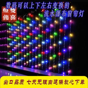 阳台装 过年彩灯LED瀑布流水灯数码 饰彩灯庭院户外防水家用七彩灯