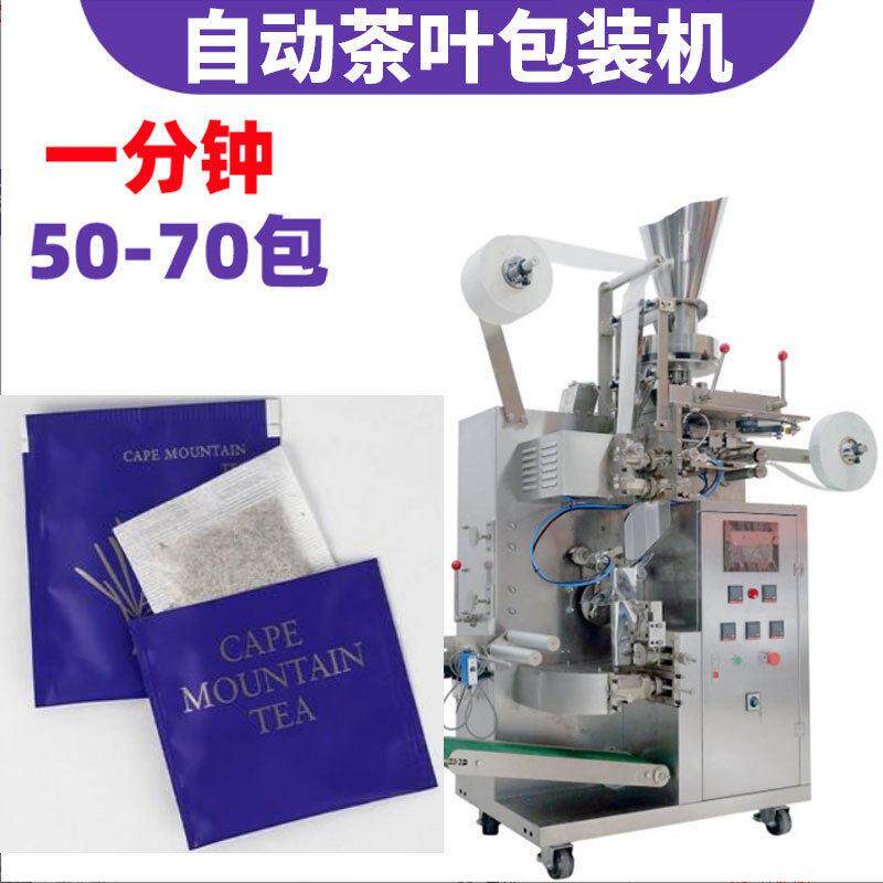 无纺布平面茶包机全自动内外袋茶粉茶分装机枸杞养生茶包装机