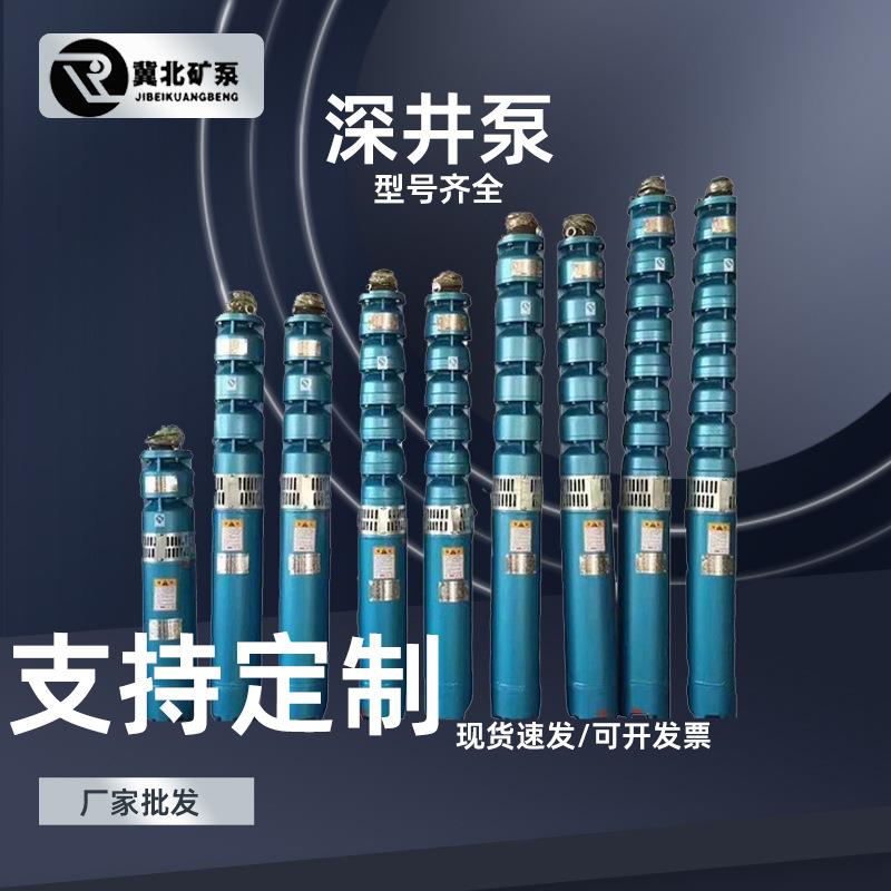 深井泵抽水泵铸铁80V多级潜水泵三相高扬程大流量农用灌溉抽水泵