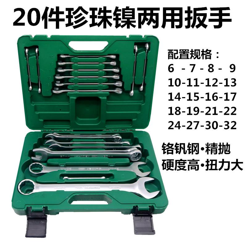 梅开两用扳手套装14开口扳手梅花板子呆扳手叉口汽机修修工具大全