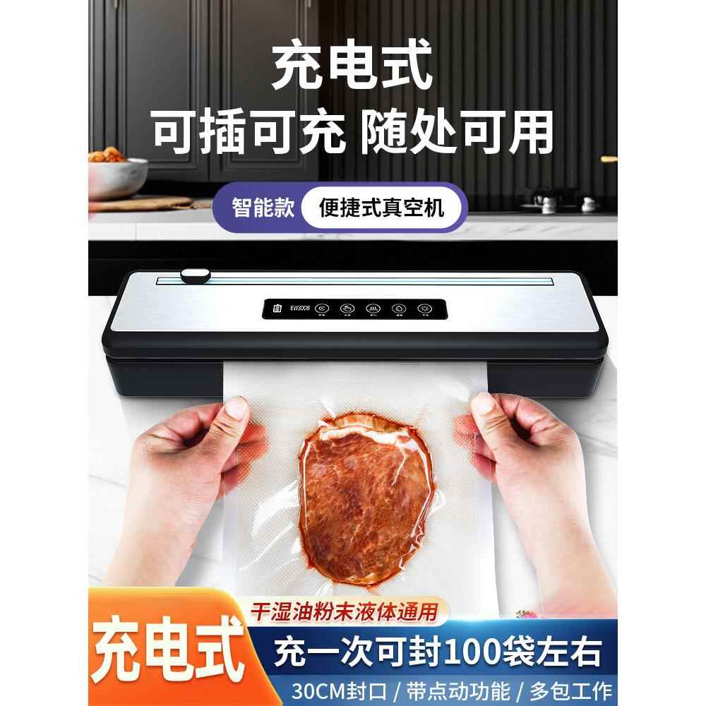 充电式家用真空封口机便携式食品真空包装机干湿两用保鲜机户外型