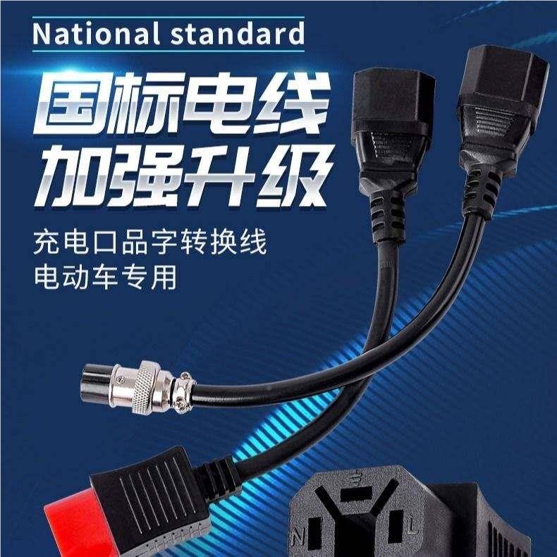 源雅迪心接换艺台铃爱玛小鸟电动车转线绿通用接头充电器输999出