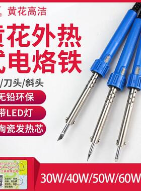 广州黄花外热式电烙铁30W40W60W电子焊接维修焊锡电洛铁套装家用