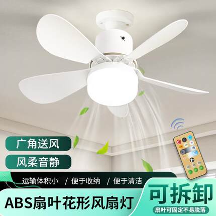 风扇灯E27螺口椭圆扇叶家用智能吊扇灯30w扇叶可拆卸卧室客厅
