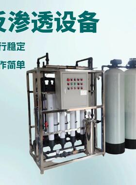 大型RO反渗透水处理设备工业纯水设备运行稳定反渗透纯净水设备