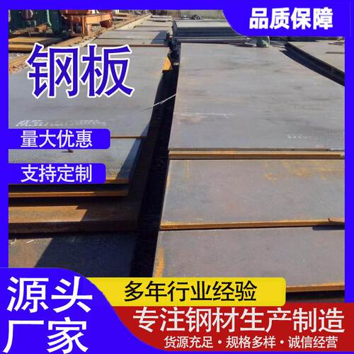 厂家零售q235b钢板普热轧开平板规格2m*12mm薄板切割热轧卷板