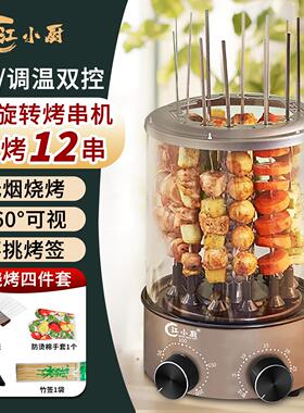 江小厨烤串机电烧烤炉家用烤串机电烤串炉自动旋转无烟室内烧烤炉