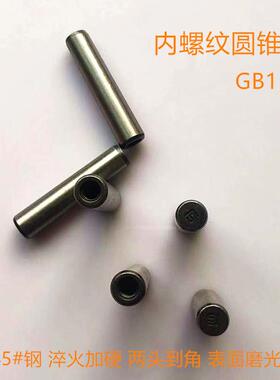 GB118内螺纹圆锥销45#钢淬火1/50锥钉M25M30定位加大锥销锥形销子