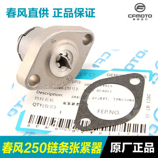 摩托车配件NK250 CF250250SR小链条张紧器顶链器时规链涨紧器