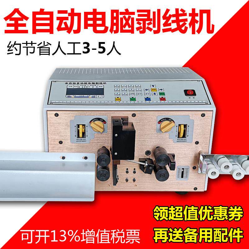 全自动电脑裁线 线剥皮机电缆线 线护套线 线电子线 线剪线 线扭