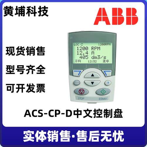 ABB变频器ACS355/510/550中文控制盘ACS-CP-D操作面板