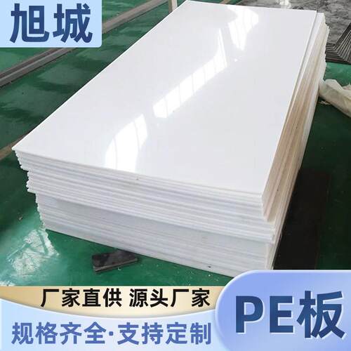 高分子量聚乙烯塑料板材高密度耐磨pp板UHMWP超高分子量聚乙烯板