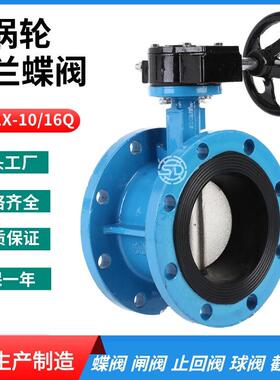 D341X-16Q手动涡轮法兰蝶阀软密封球墨铸铁调节不锈钢板阀门DN100