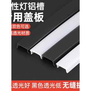 led灯槽盖板遮光灯带灯罩柔光罩 灯槽盖板薄款盖板加长乳白pc灯罩