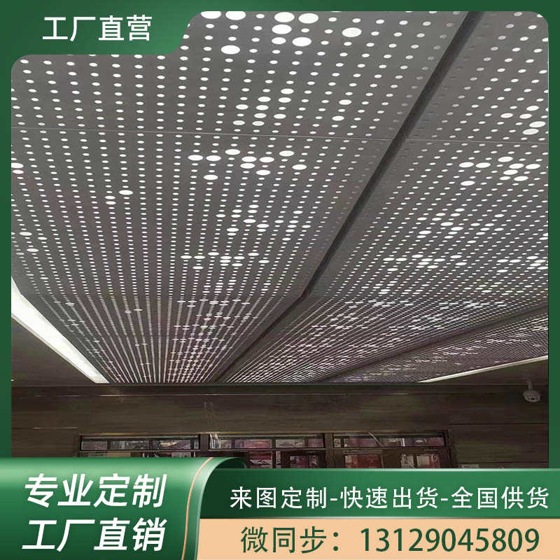 星空顶冲孔铝单板雕花镂空铝吊顶幕墙门头招牌透光背景墙铝板定