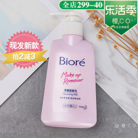 日本花王biore蜜妮碧柔深层卸妆乳卸妆膏，180ml脸部眼唇温和清洁