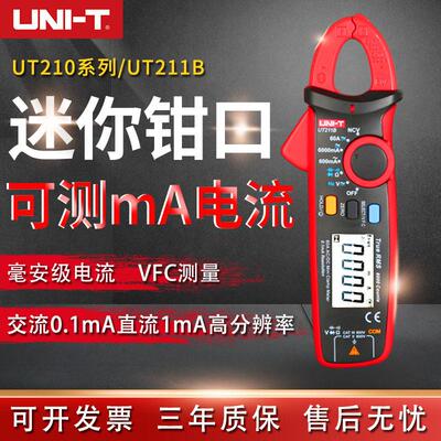 优利德UT210A迷你小型钳形表UT210C便携式电流卡表勾表万用表钳形