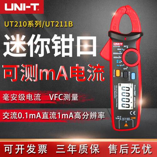 优利德UT210A迷你小型钳形表UT210C便携式电流卡表勾表万用表钳形