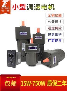 台昌电机15-200W-750W单相交流220V微小型齿轮减速可调速低速马达