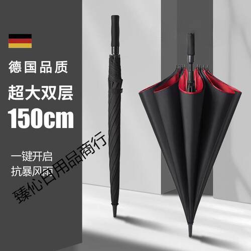 新款双层德国自动雨伞长柄超大加固加厚结实抗风暴雨专用三双男士