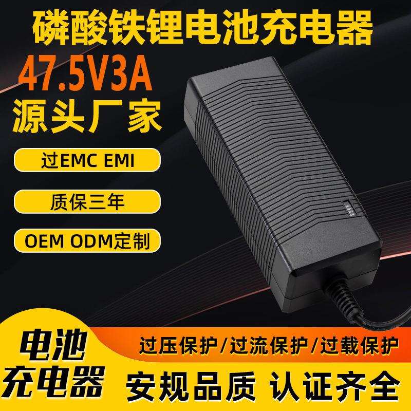 47.5V3A铁锂充电器CE SAA PSE UL 3C UKCA认证41.6V铁锂充电器