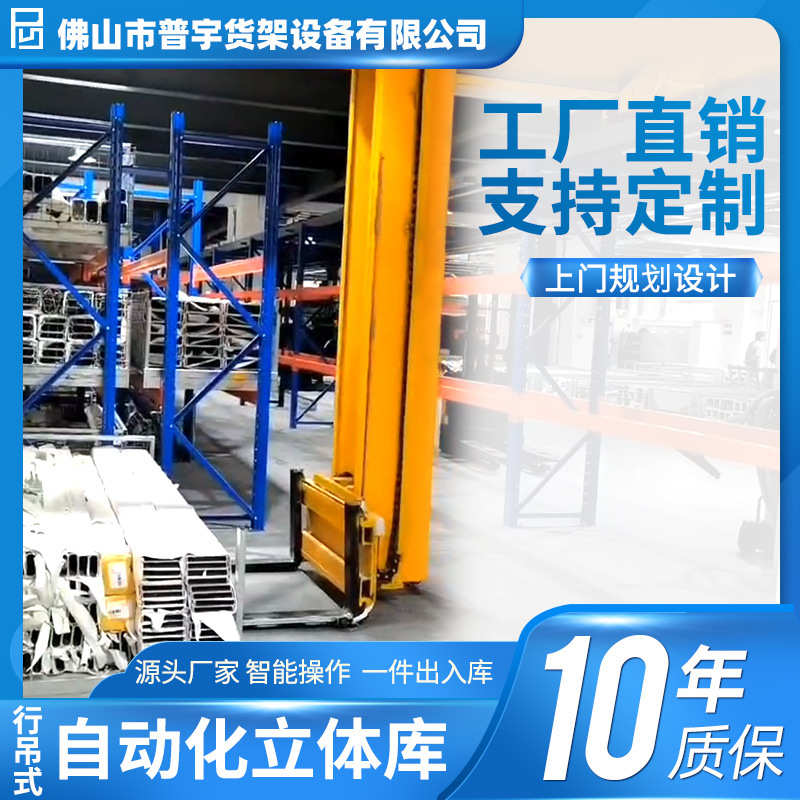 行吊式自动化立体库货架厂家直销 重型货架自动化存取智能货架