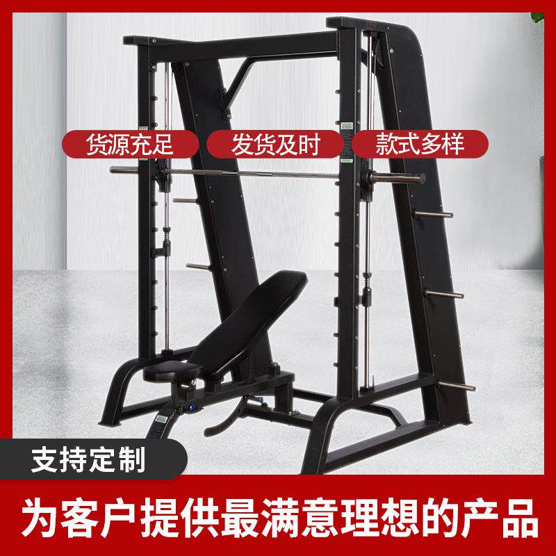 健身房商用史密斯机家用龙门训练器深蹲架训练腿部臀部多功能器械