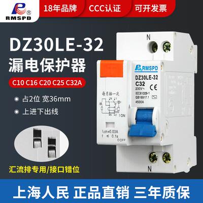 上海人民DZ30LE-32漏电保护器DZ267le漏保空开16A家用DPN双进双出