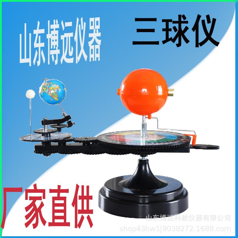 教学模型太阳地球月亮日地月运行三球仪仪器小学幼儿生地理园