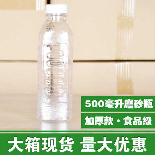 大箱加厚500ml酒瓶空瓶饮料瓶磨砂瓶鱼饵料瓶酒米瓶500毫升塑料瓶