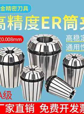 ER筒夹高精度0.008弹性筒夹头er8/11/16/20/25/32/40