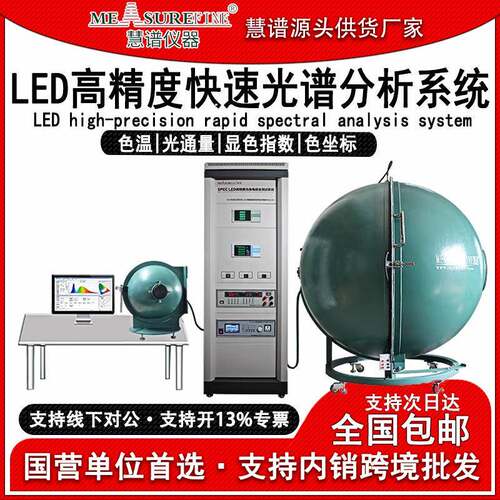 SPEC2000A积分球测试仪LED灯珠模组测光高精度快速光谱分析仪