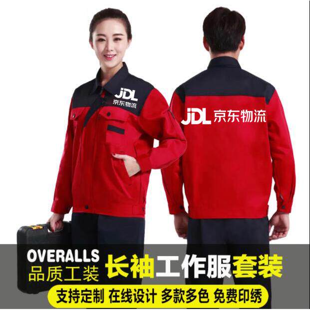 高档京东物工装耐长袖工作服服务快递员流汽车美容穿磨耐男女工衣,个性定制/设计服务/DIY,T恤印制,淘宝优惠券,粉丝福利购,淘宝优惠卷