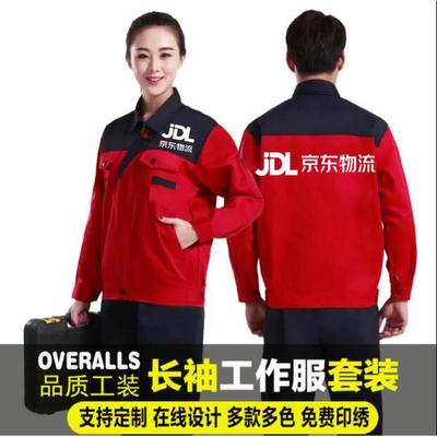 高档东物流工工装长袖作服京服务快递员汽车容耐穿耐磨男女工衣美