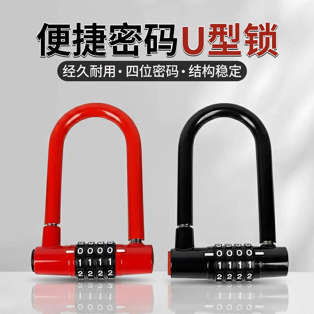 玻璃门U型锁自行车锁金属材质防盗u型锁电动车山地车公路车密码锁