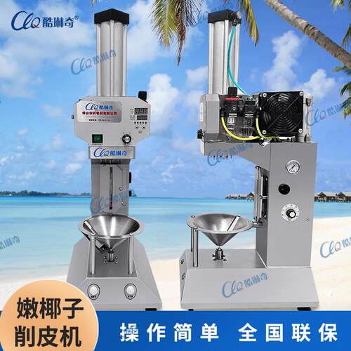 海南全自动子削皮机青去椰削皮机削尖椰商用IIE椰子皮刨机青椰皮